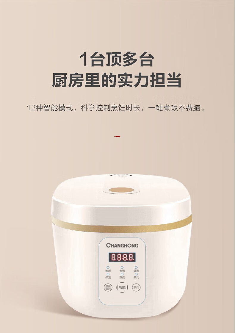 长虹（CHANGHONG）电饭煲家用多功能智能预约3L不粘内胆自动保温蒸煮电饭锅电饭煲 CFB-30DY2(低糖)