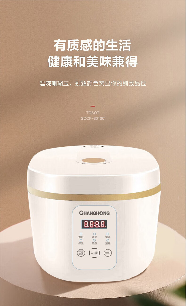 长虹（CHANGHONG）电饭煲家用多功能智能预约3L不粘内胆自动保温蒸煮电饭锅电饭煲 CFB-30DY2(低糖)