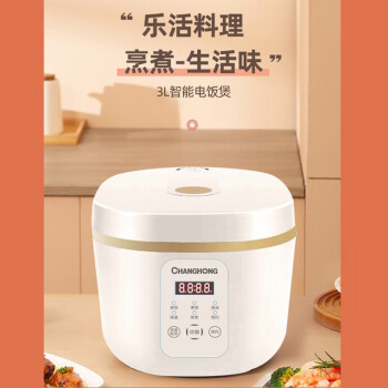 长虹（CHANGHONG）电饭煲家用多功能智能预约3L不粘内胆自动保温蒸煮电饭锅电饭煲 CFB-30DY2(低糖)