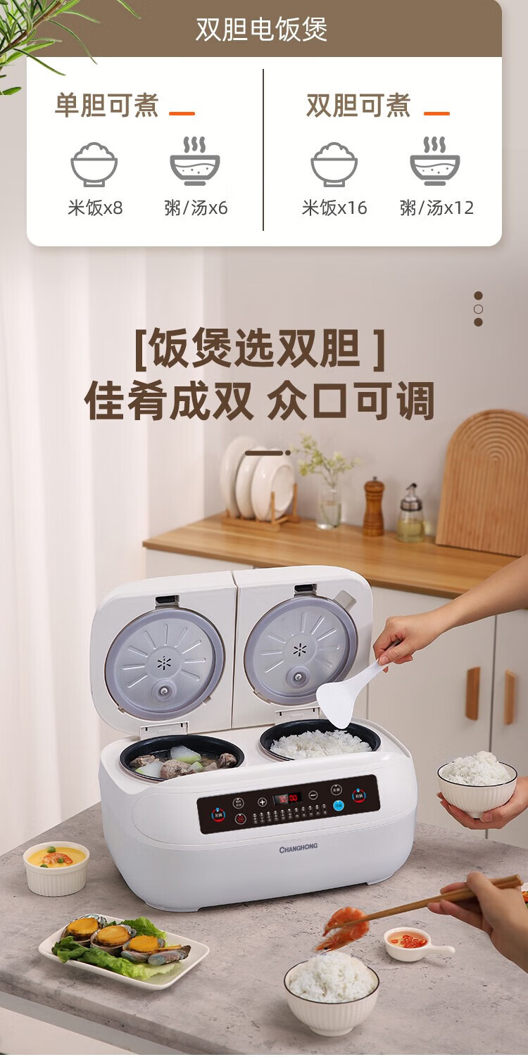 长虹（CHANGHONG）电饭煲双胆不粘内胆一体双拼电饭煲多功能迷你电饭锅 NTC温感双控电饭锅 CFB-YX95B 白色/绿色