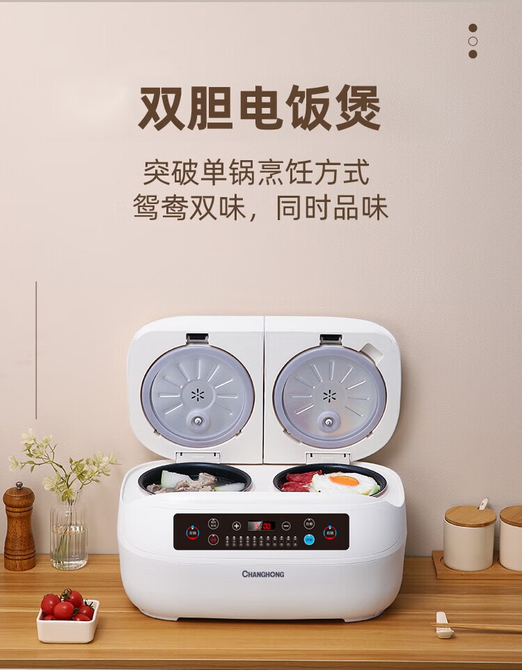 长虹（CHANGHONG）电饭煲双胆不粘内胆一体双拼电饭煲多功能迷你电饭锅 NTC温感双控电饭锅 CFB-YX95B 白色/绿色