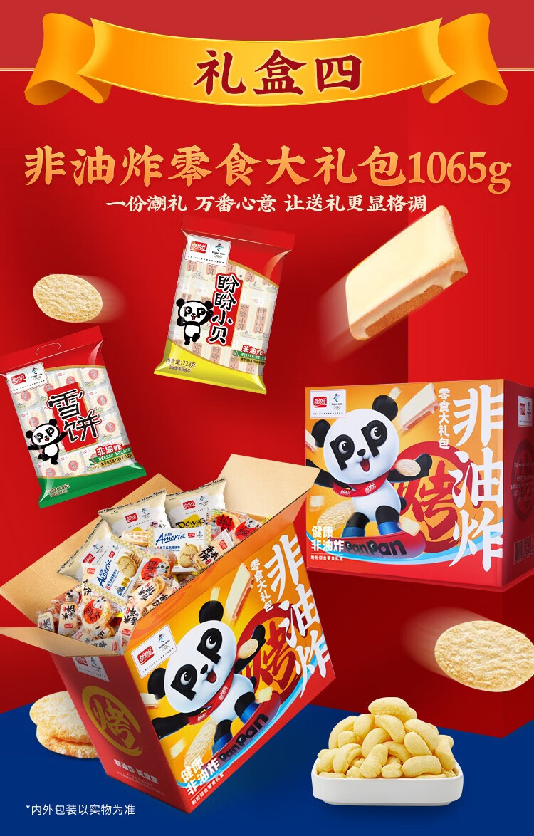 盼盼 休闲零食蛋黄酥雪媚娘送女友大礼包 蛋黄酥礼盒装1000g