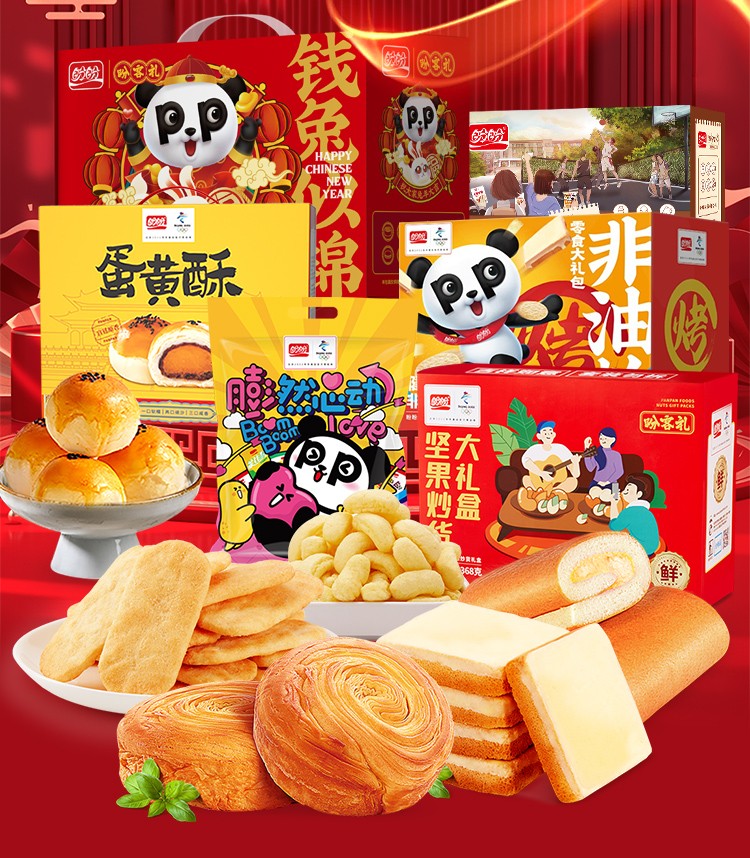 盼盼 休闲零食蛋黄酥雪媚娘送女友大礼包 蛋黄酥礼盒装1000g
