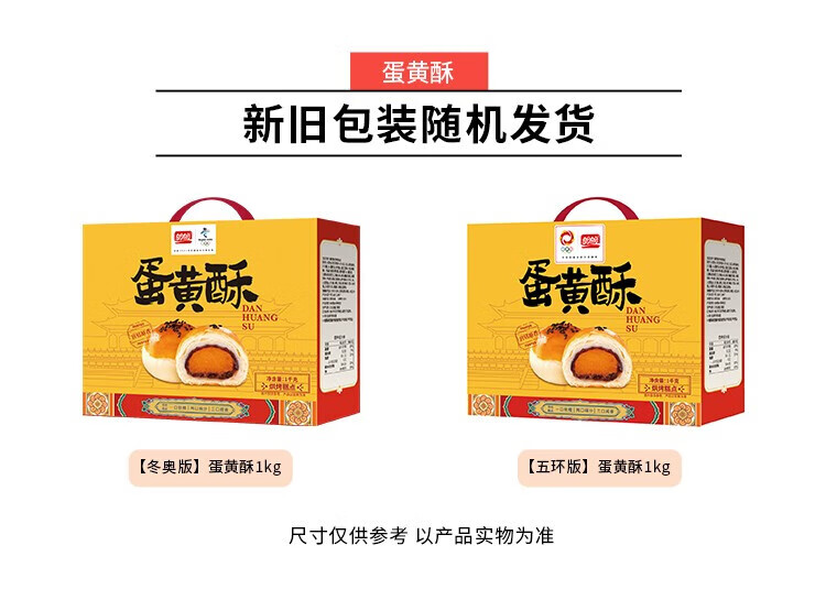盼盼 休闲零食蛋黄酥雪媚娘送女友大礼包 蛋黄酥礼盒装1000g