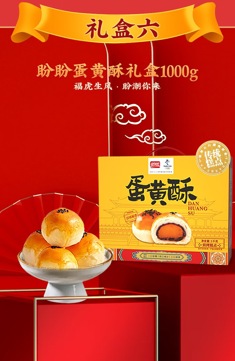 盼盼 休闲零食蛋黄酥雪媚娘送女友大礼包 蛋黄酥礼盒装1000g