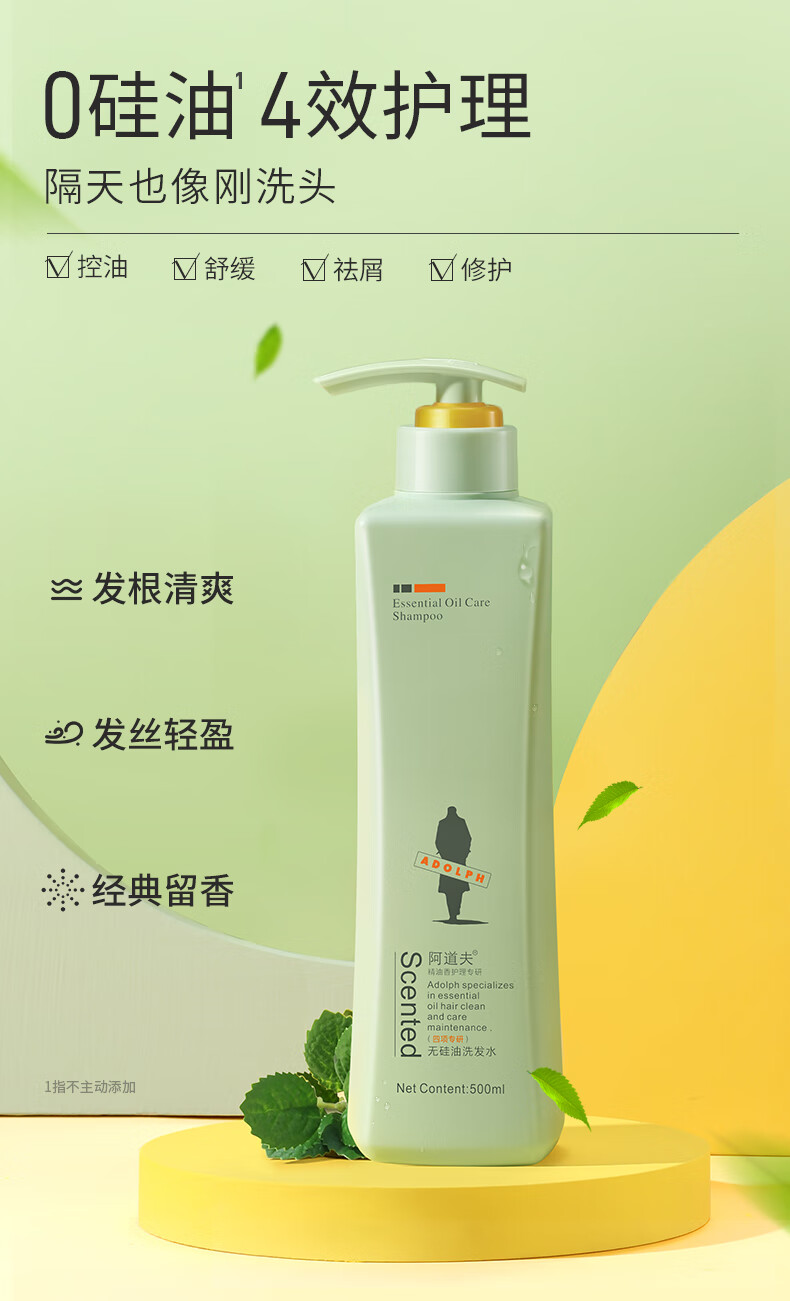 阿道夫 清爽控油蓬松洗发水 无硅油洗发水800g