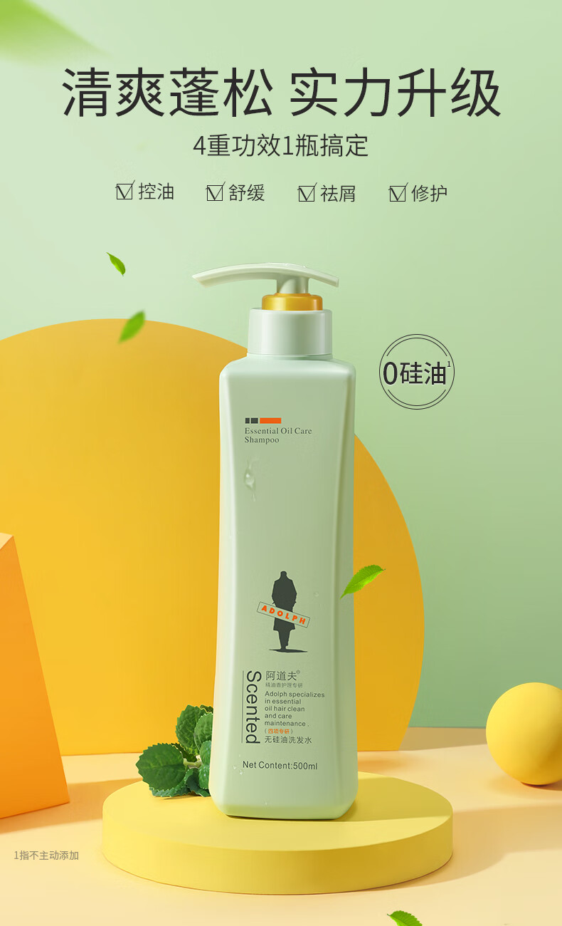 阿道夫 清爽控油蓬松洗发水 无硅油洗发水800g