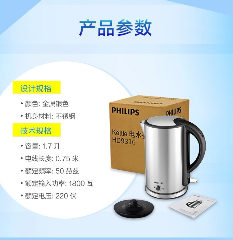 PHILIPS 飞利浦电热水壶家用热水壶烧水壶开水壶控温壶 304不锈钢 HD9316/03