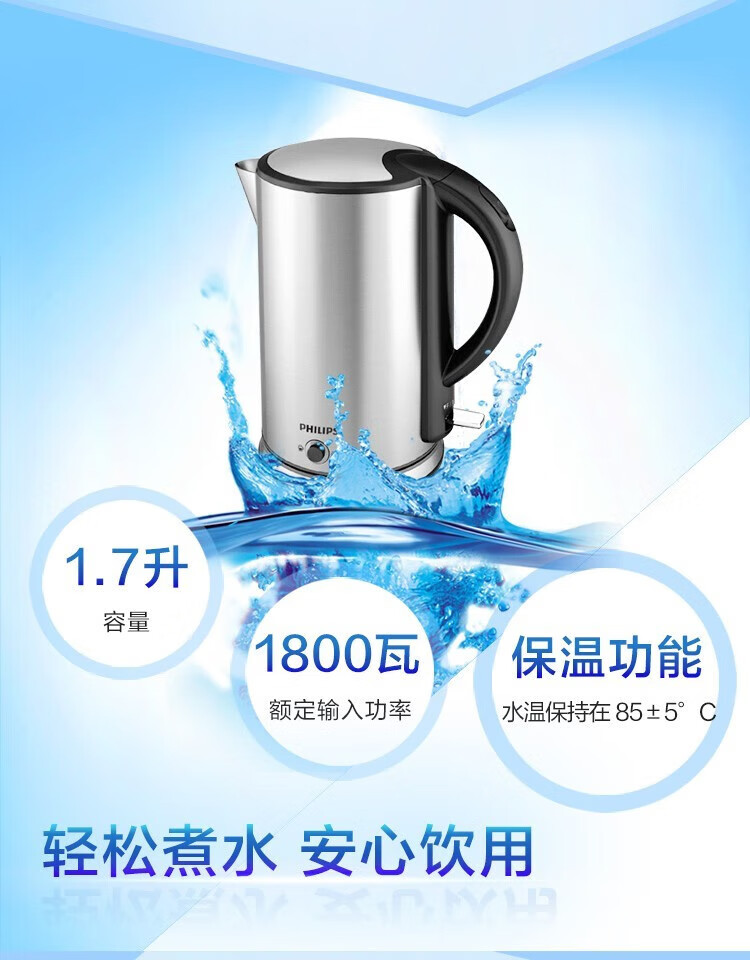 PHILIPS 飞利浦电热水壶家用热水壶烧水壶开水壶控温壶 304不锈钢 HD9316/03