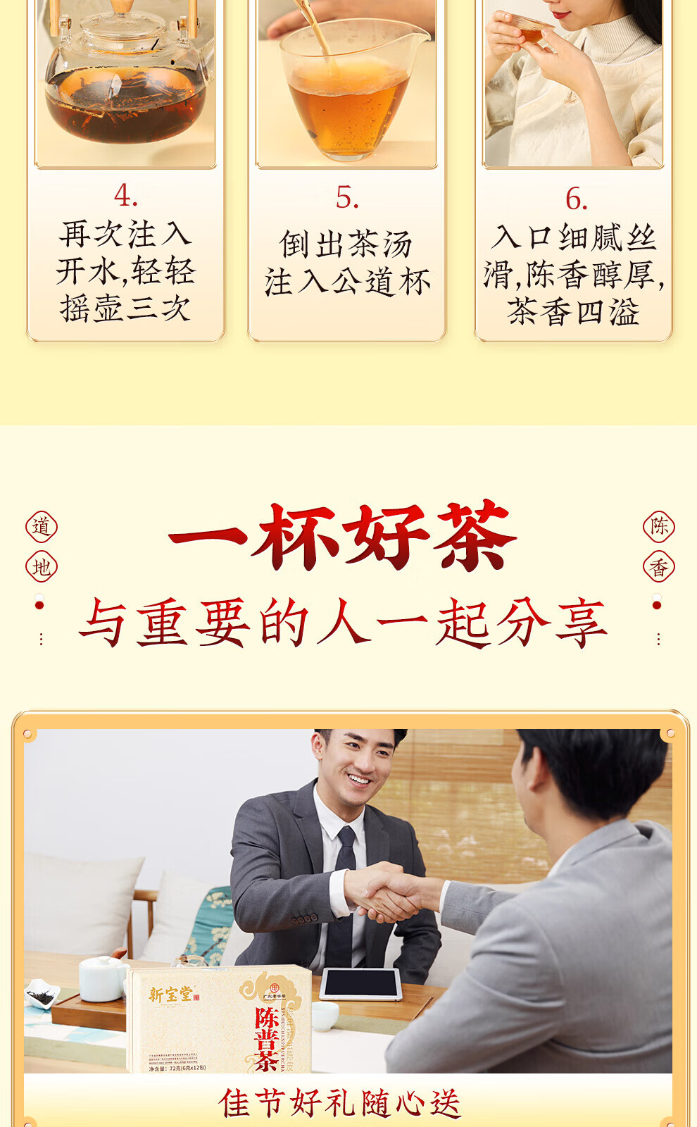 新宝堂 十六年新会陈皮陈普茶熟茶礼盒72克CY-CP16