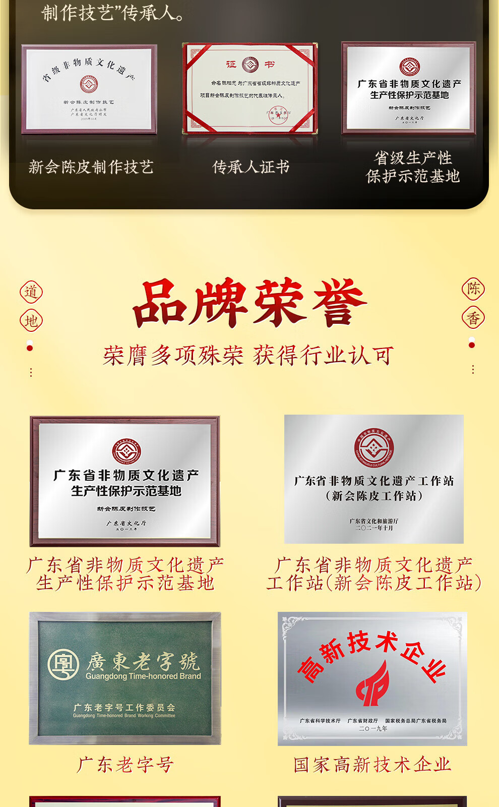 新宝堂 十六年新会陈皮陈普茶熟茶礼盒72克CY-CP16