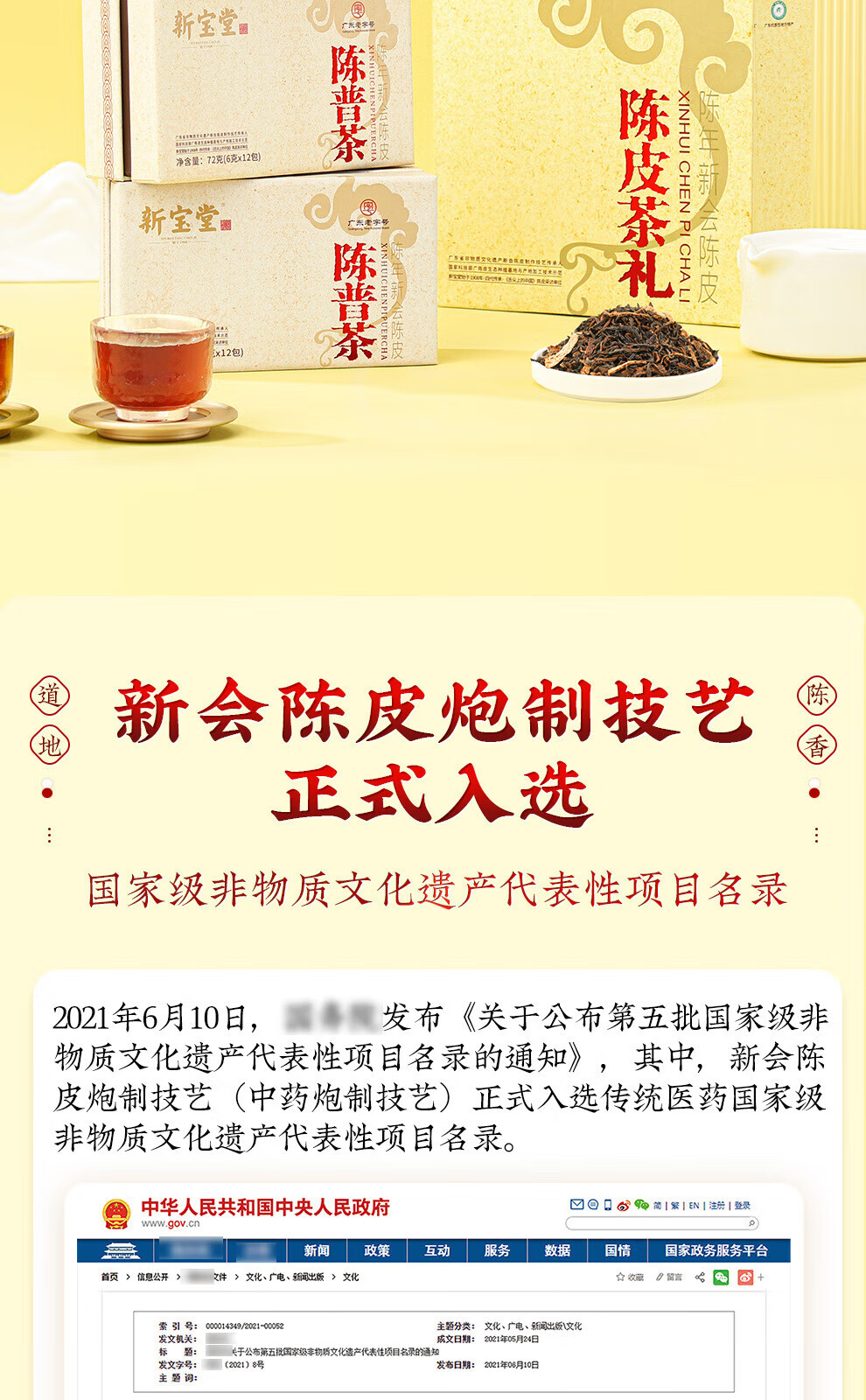 新宝堂 十六年新会陈皮陈普茶熟茶礼盒72克CY-CP16