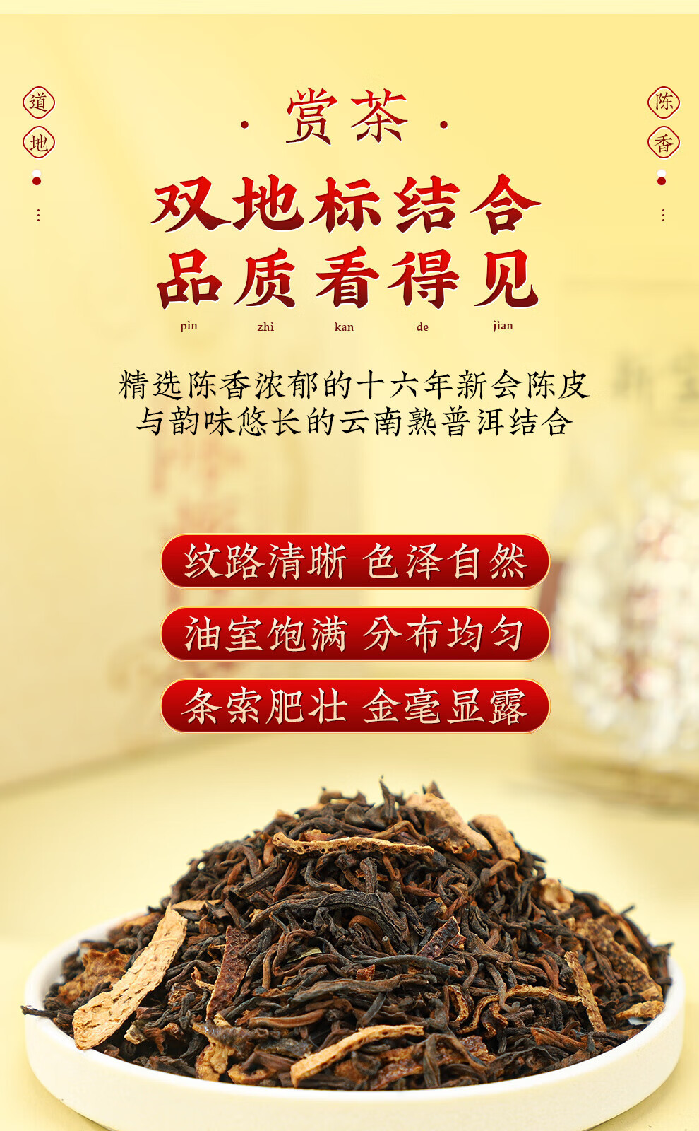 新宝堂 十六年新会陈皮陈普茶熟茶礼盒72克CY-CP16