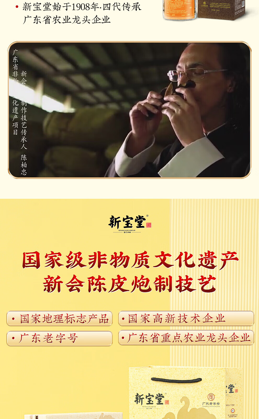 新宝堂 十六年新会陈皮陈普茶熟茶礼盒72克CY-CP16