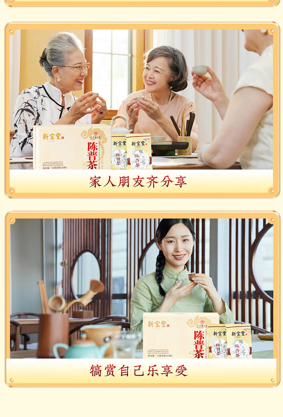 新宝堂 十六年新会陈皮陈普茶熟茶礼盒72克CY-CP16