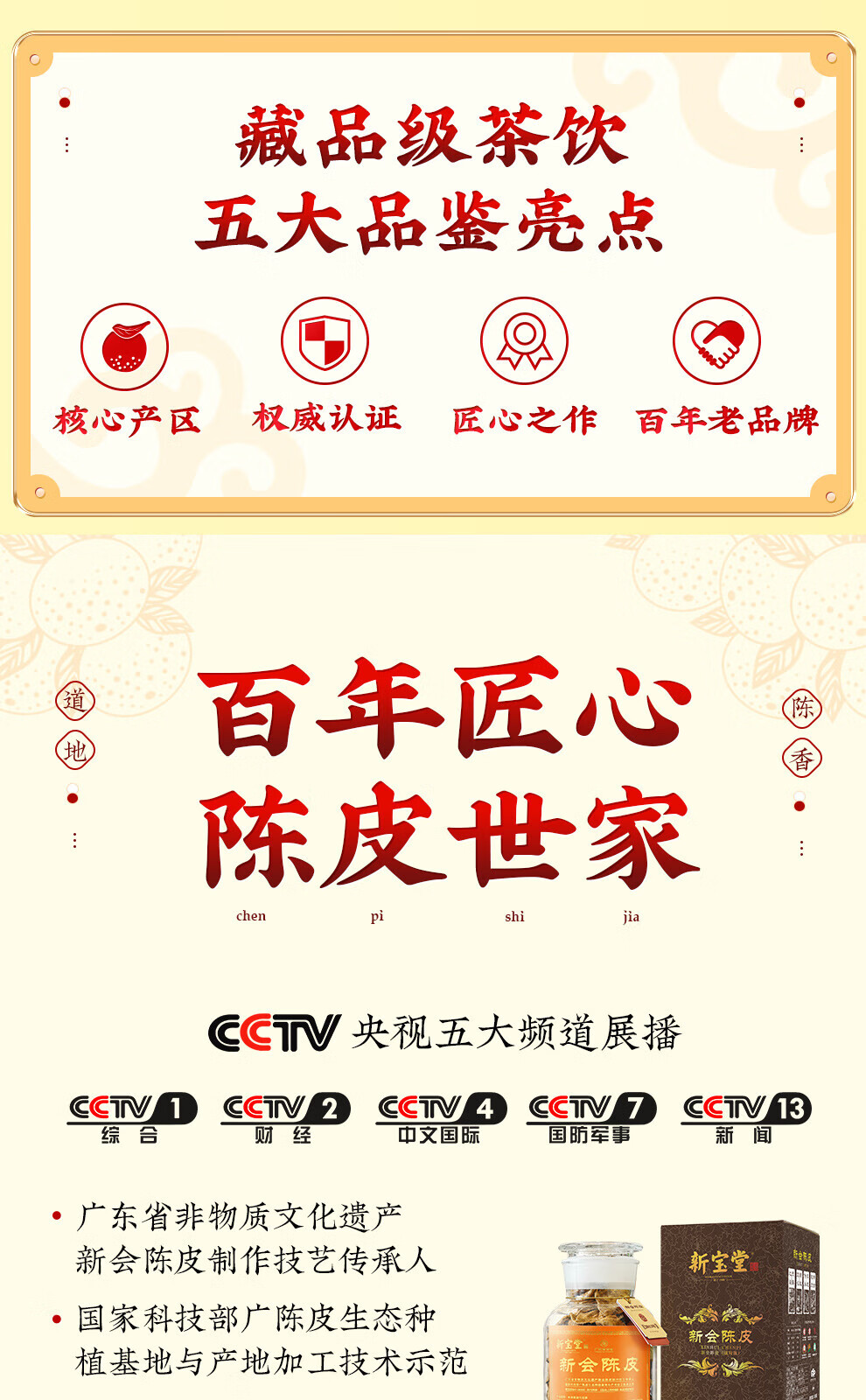 新宝堂 十六年新会陈皮陈普茶熟茶礼盒72克CY-CP16
