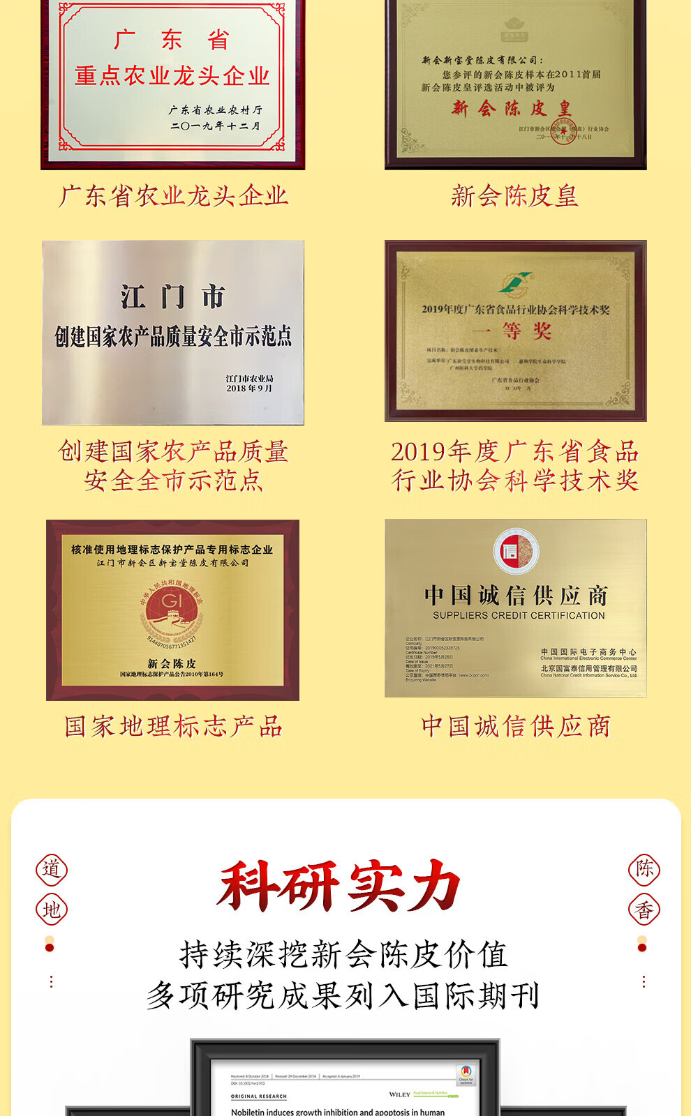 新宝堂 十六年新会陈皮陈普茶熟茶礼盒72克CY-CP16