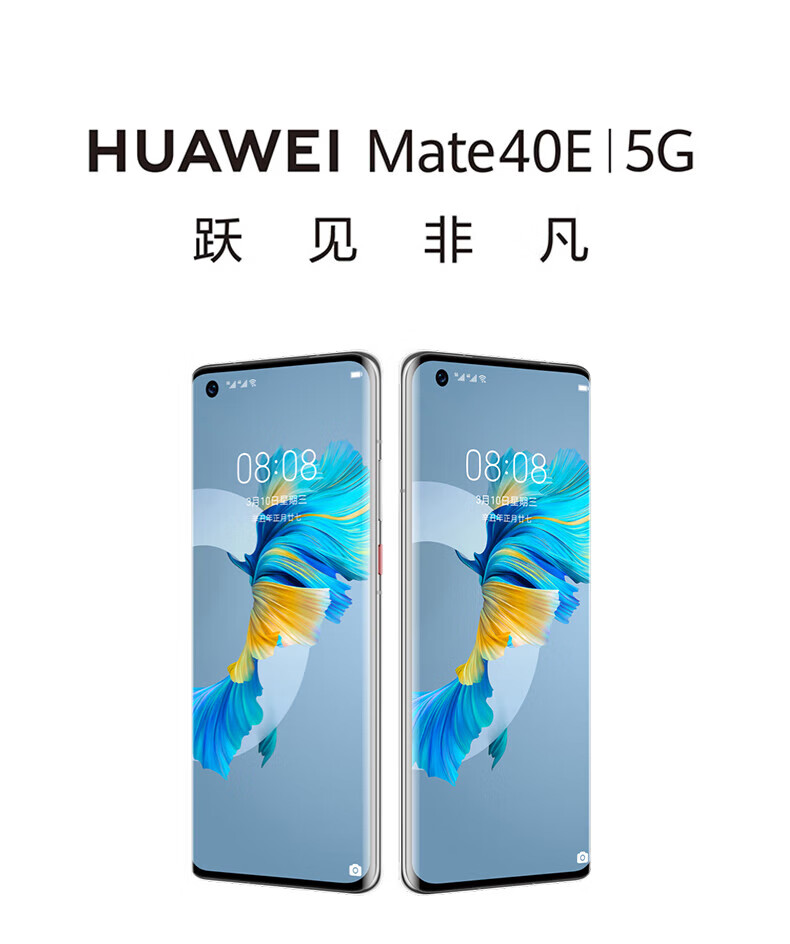 华为（HUAWEI）手机Mate 40E 麒麟990E 5G SoC芯片  68°曲面屏 8GB+128GB釉白色5G全网通