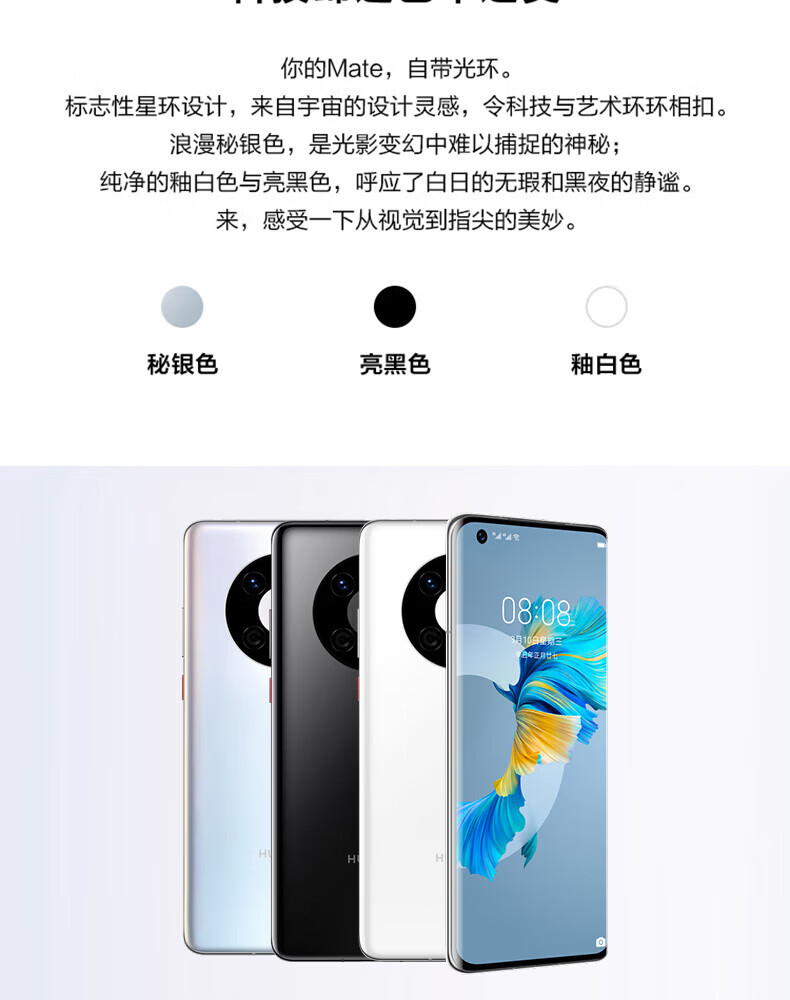 华为（HUAWEI）手机Mate 40E 麒麟990E 5G SoC芯片  68°曲面屏 8GB+128GB釉白色5G全网通