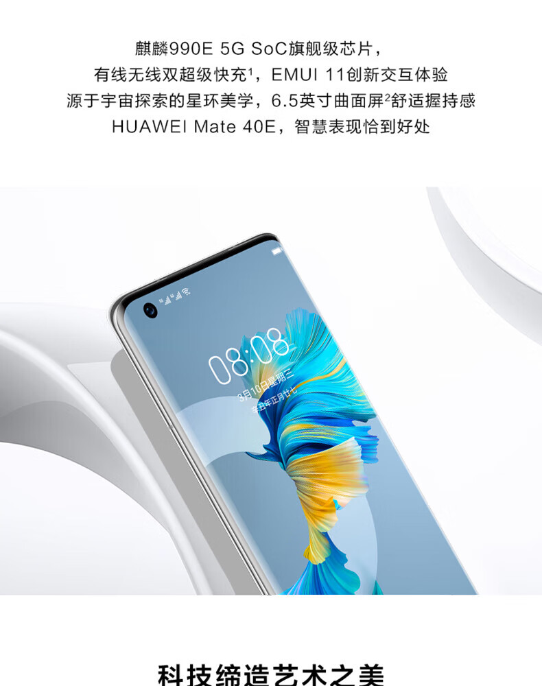 华为（HUAWEI）手机Mate 40E 麒麟990E 5G SoC芯片  68°曲面屏 8GB+128GB釉白色5G全网通