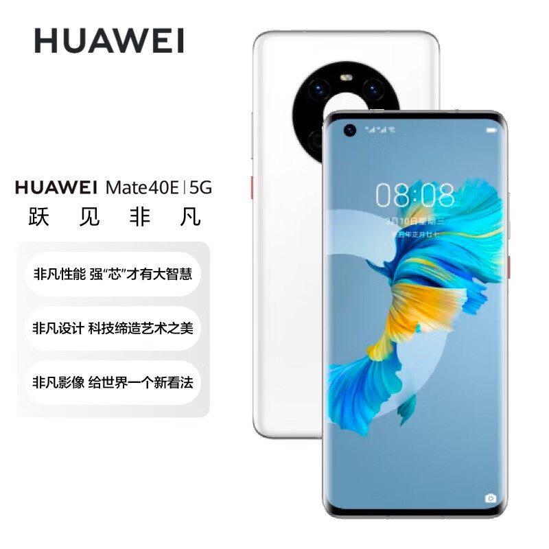 华为（HUAWEI）手机Mate 40E 麒麟990E 5G SoC芯片  68°曲面屏 8GB+128GB釉白色5G全网通