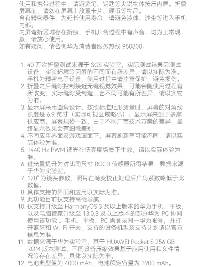 华为（HUAWEI）手机Pocket S 折叠屏 40万次折叠认证 8+128GB 冰霜银 小折叠