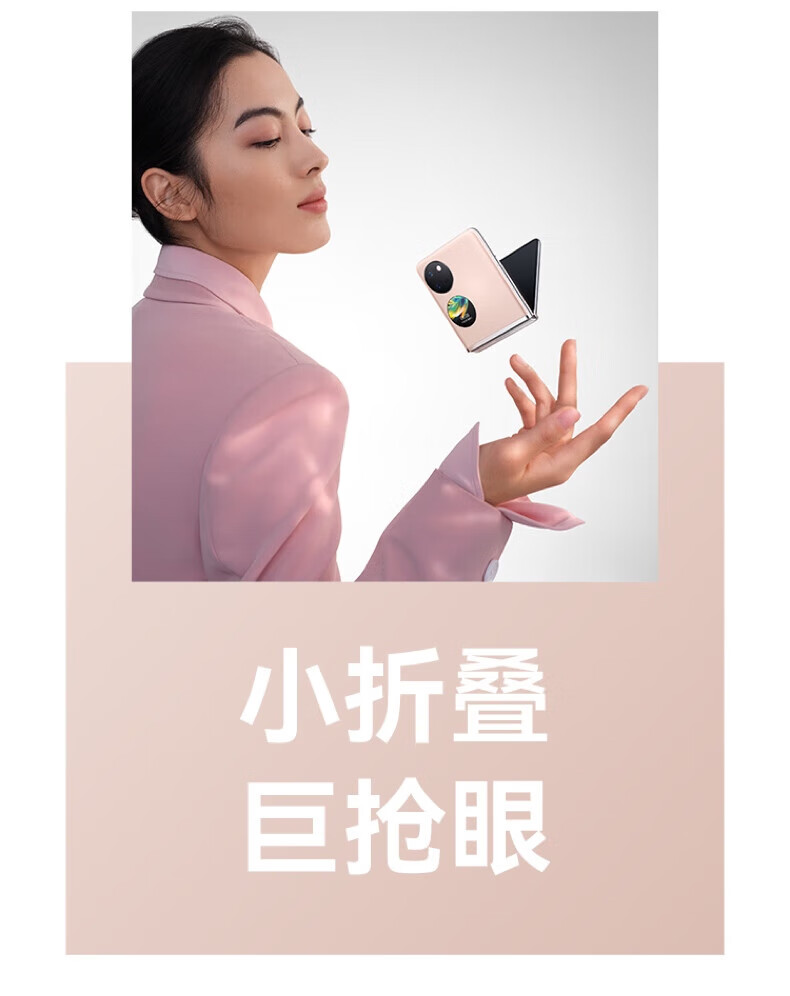 华为（HUAWEI）手机Pocket S 折叠屏 40万次折叠认证 8+128GB 冰霜银 小折叠