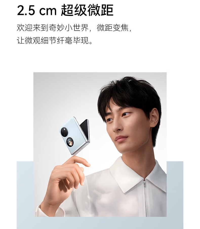 华为（HUAWEI）手机Pocket S 折叠屏 40万次折叠认证 8+128GB 冰霜银 小折叠