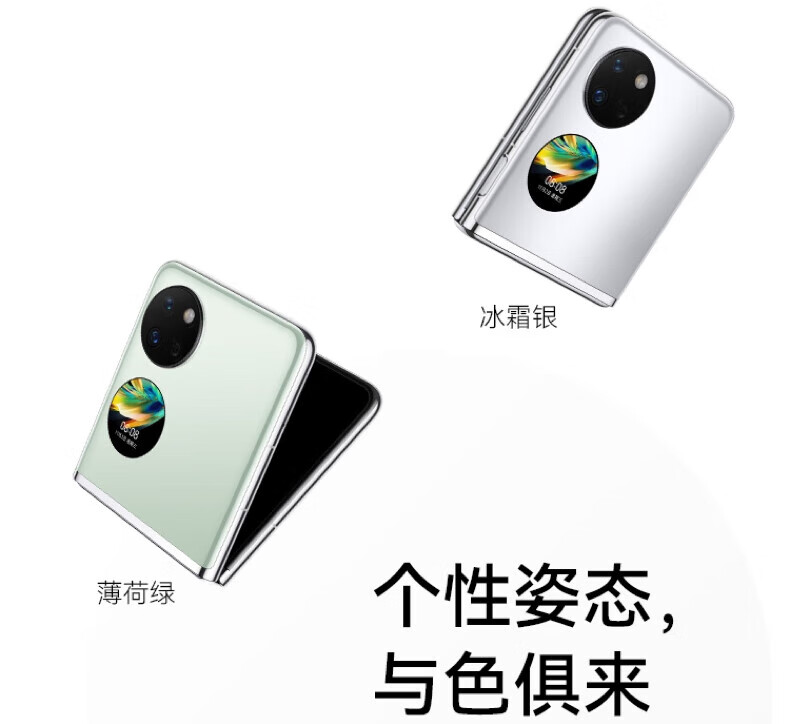 华为（HUAWEI）手机Pocket S 折叠屏 40万次折叠认证 8+128GB 冰霜银 小折叠