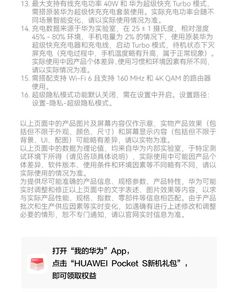 华为（HUAWEI）手机Pocket S 折叠屏 40万次折叠认证 8+128GB 冰霜银 小折叠