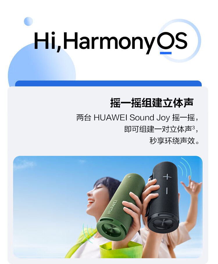 华为（HUAWEI）音响 Sound Joy 智能音箱一碰传音 帝瓦雷调音 曜石黑 EGRT-00