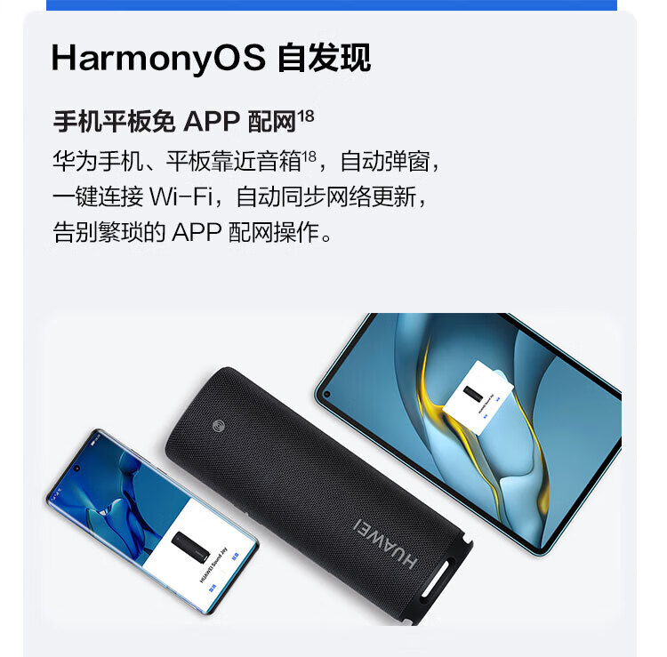 华为（HUAWEI）音响 Sound Joy 智能音箱一碰传音 帝瓦雷调音 曜石黑 EGRT-00