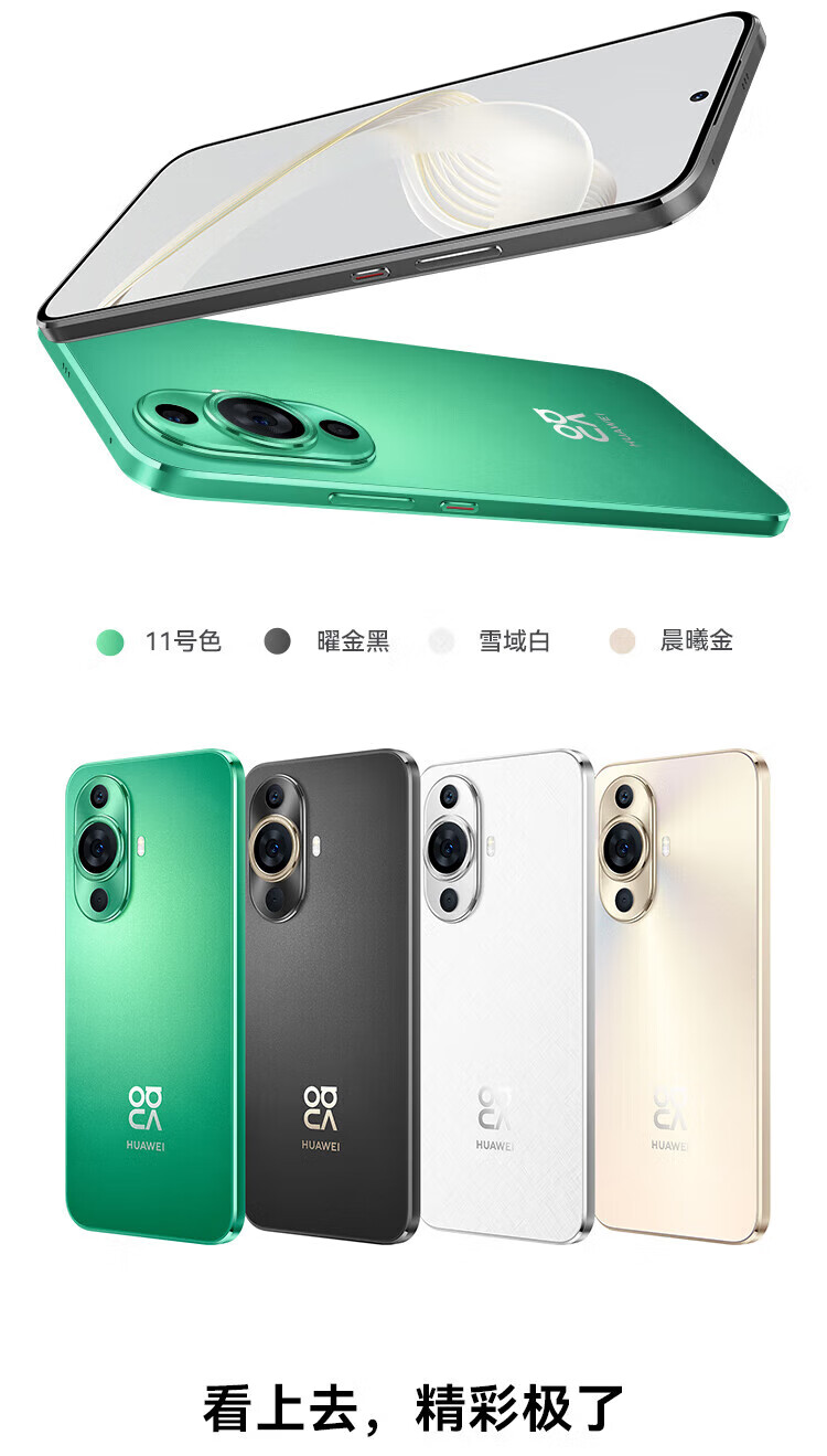 华为（HUAWEI）nova11 前置6000万超广角人像 6.88毫米超薄臻彩直屏 256GB 11号色