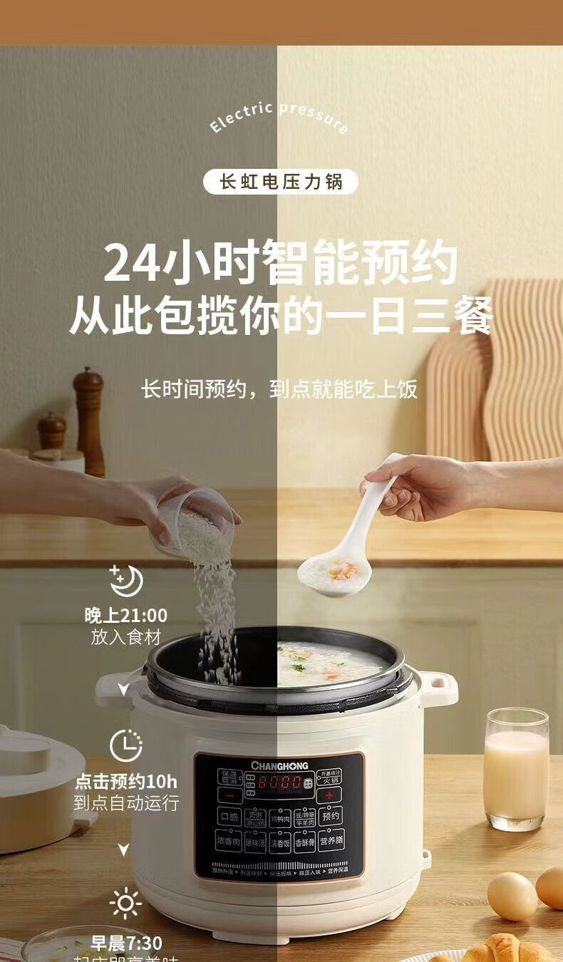 长虹（CHANGHONG）电压力锅5L家用大容量不粘内胆预约保温煲汤煮粥智能多功能面板 高压锅 CYL-25BX1白色