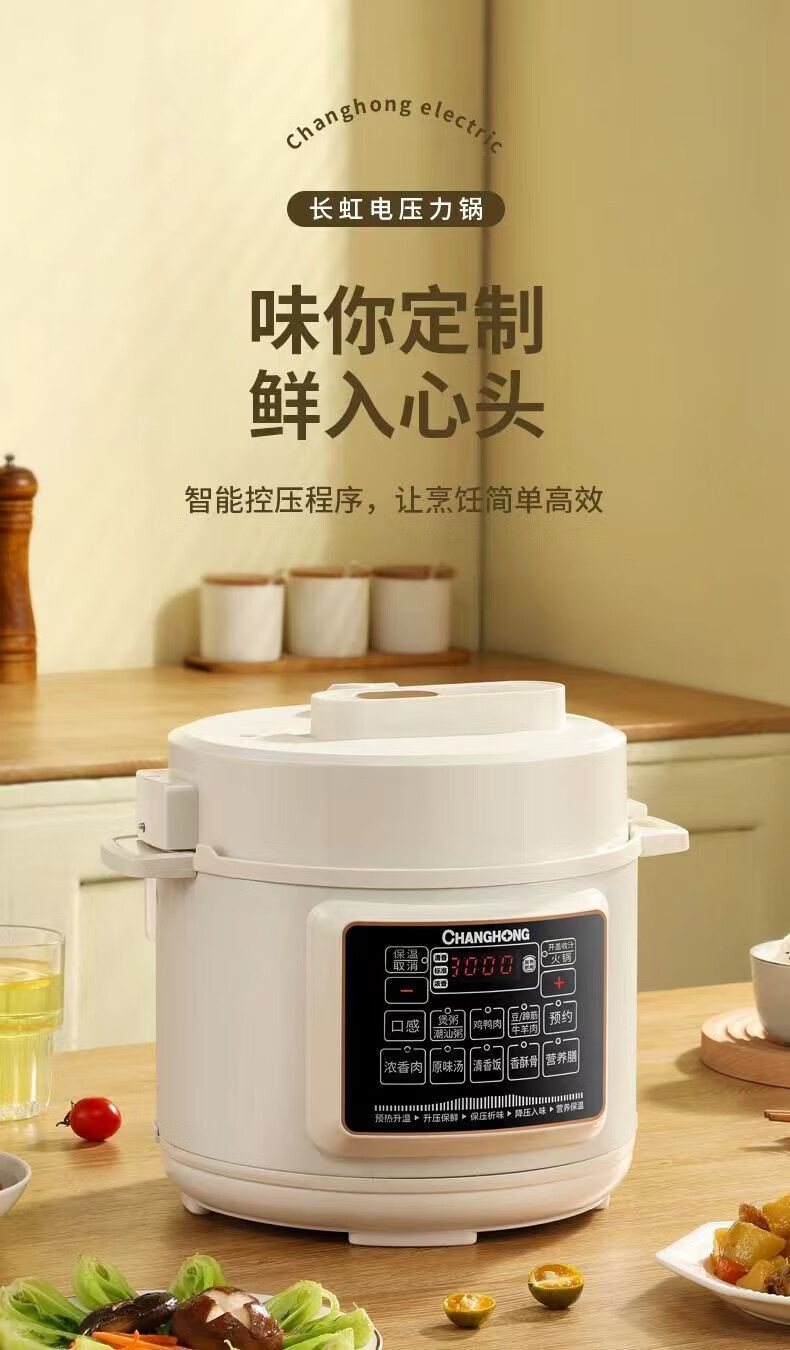 长虹（CHANGHONG）电压力锅5L家用大容量不粘内胆预约保温煲汤煮粥智能多功能面板 高压锅 CYL-25BX1白色