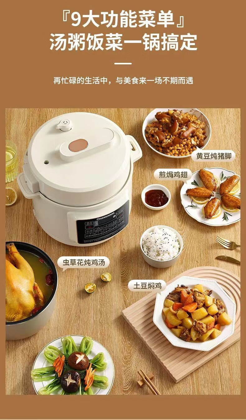 长虹（CHANGHONG）电压力锅5L家用大容量不粘内胆预约保温煲汤煮粥智能多功能面板 高压锅 CYL-25BX1白色