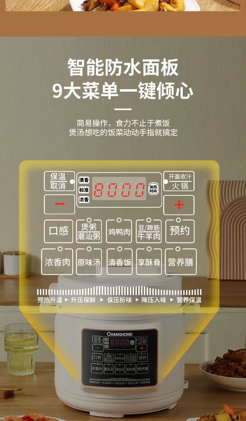 长虹（CHANGHONG）电压力锅5L家用大容量不粘内胆预约保温煲汤煮粥智能多功能面板 高压锅 CYL-25BX1白色