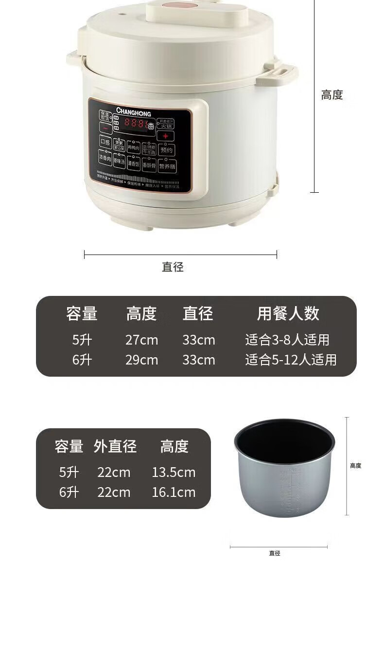 长虹（CHANGHONG）电压力锅5L家用大容量不粘内胆预约保温煲汤煮粥智能多功能面板 高压锅 CYL-25BX1白色