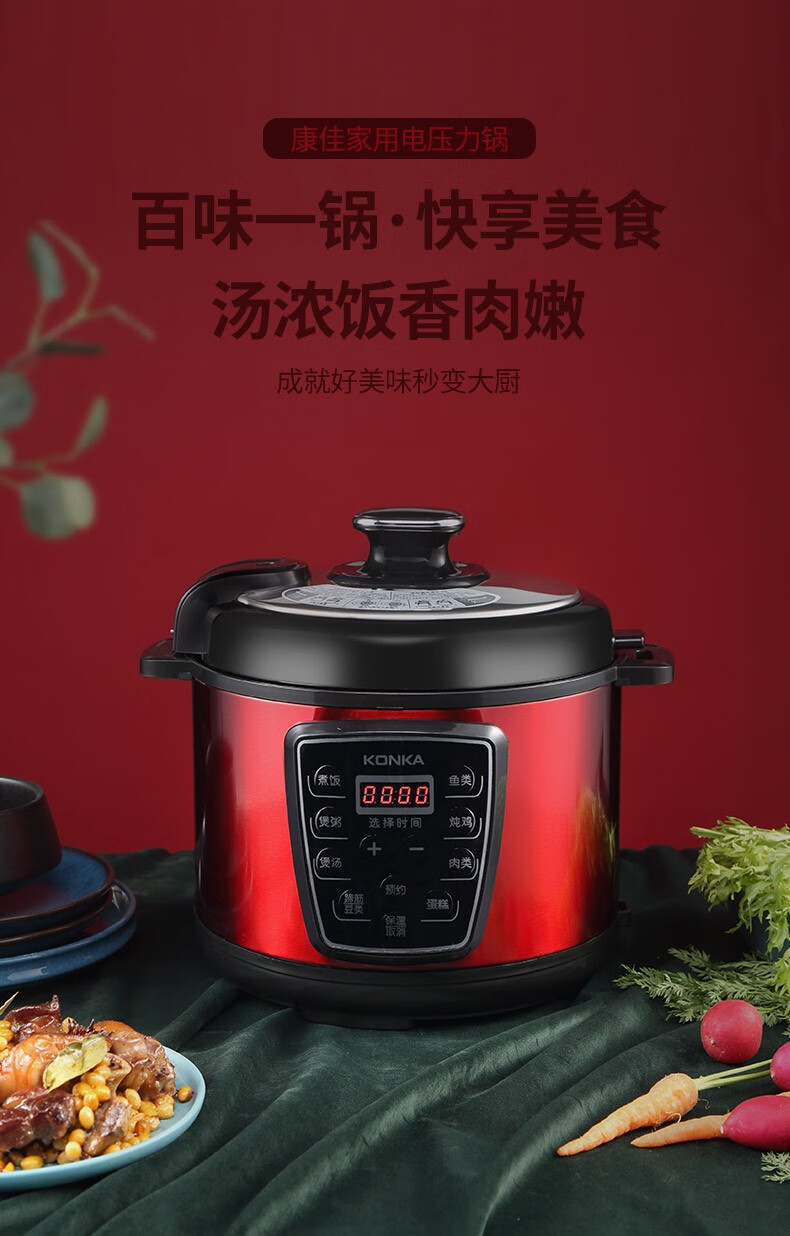 康佳 家用电压力锅简约大屏24H预约防滑散热多功能电锅 KGDN50-96