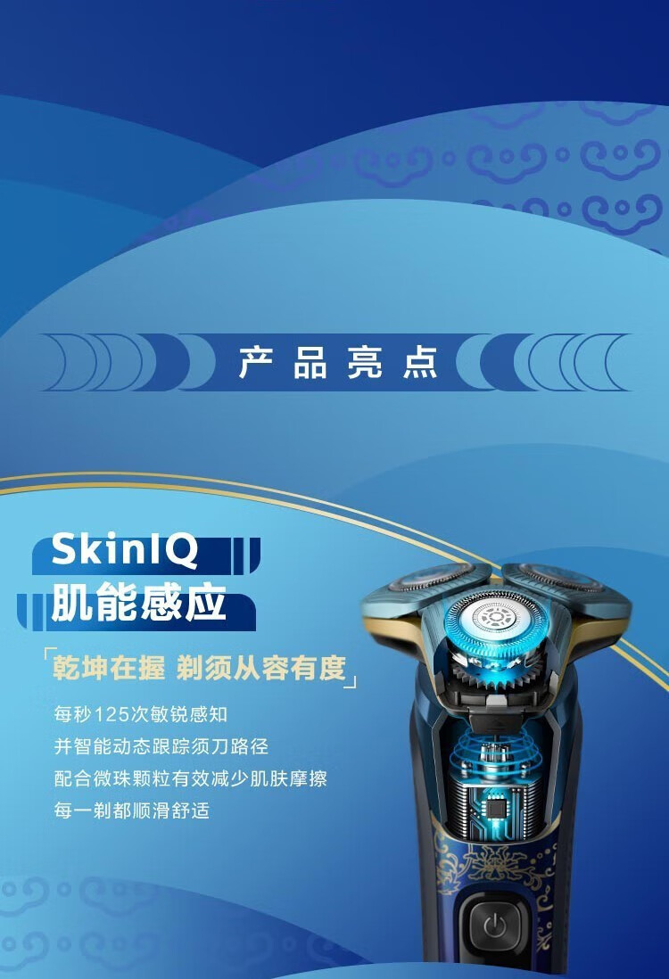 飞利浦 男士电动剃须刀轻奢胡须刀刮胡刀 国家博物馆国博衍艺大雅名仕款 S7888/99