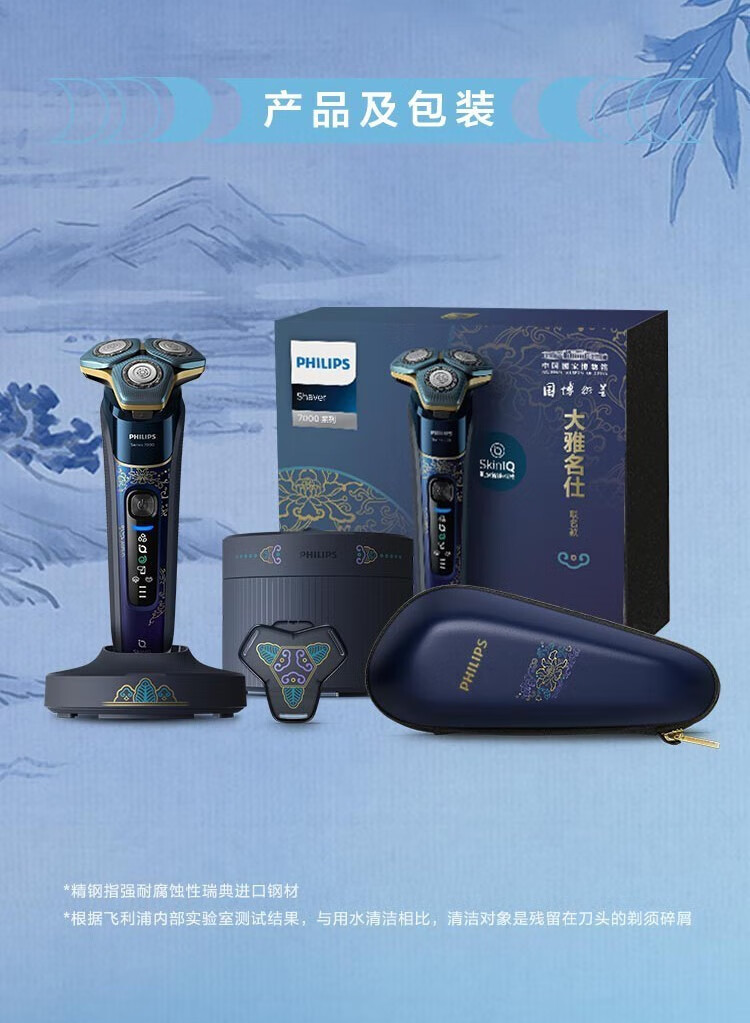 飞利浦 男士电动剃须刀轻奢胡须刀刮胡刀 国家博物馆国博衍艺大雅名仕款 S7888/99