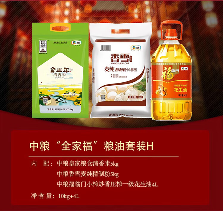 福临门 中粮“全家福”粮油套装F