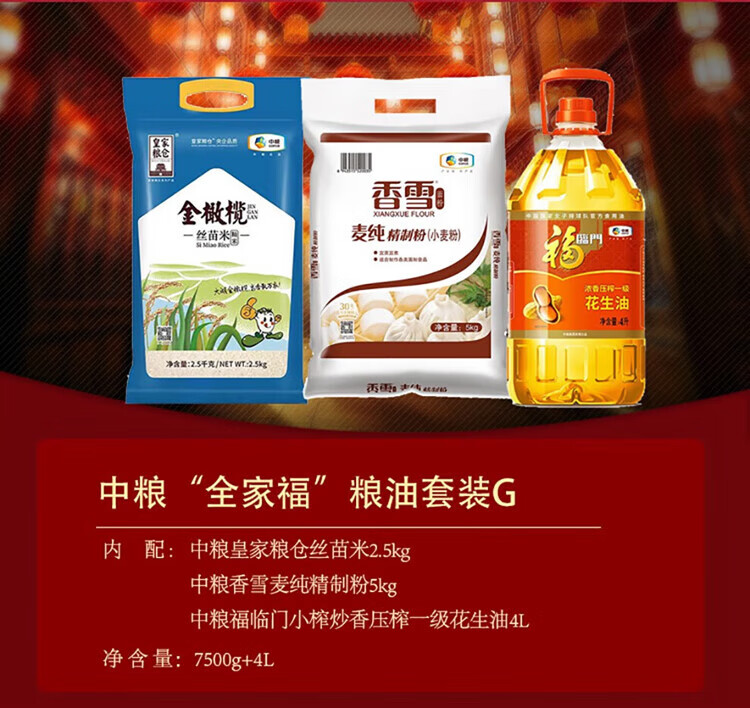 福临门 中粮“全家福”粮油套装F