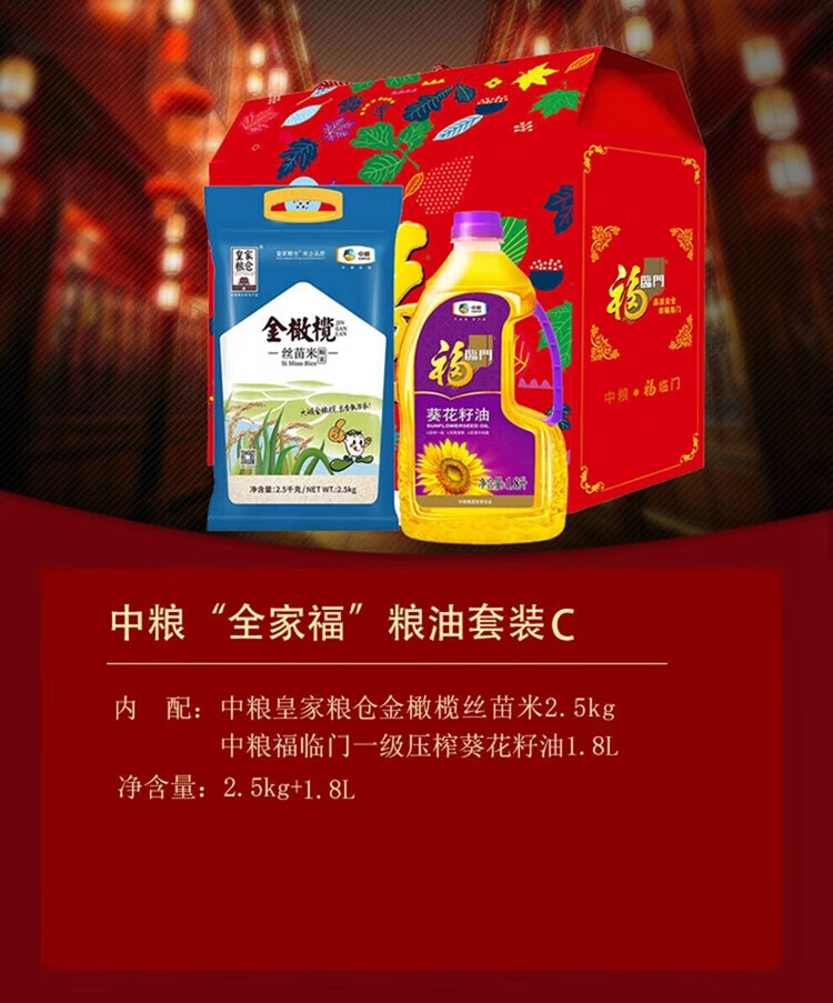 福临门 中粮“全家福”粮油套装F
