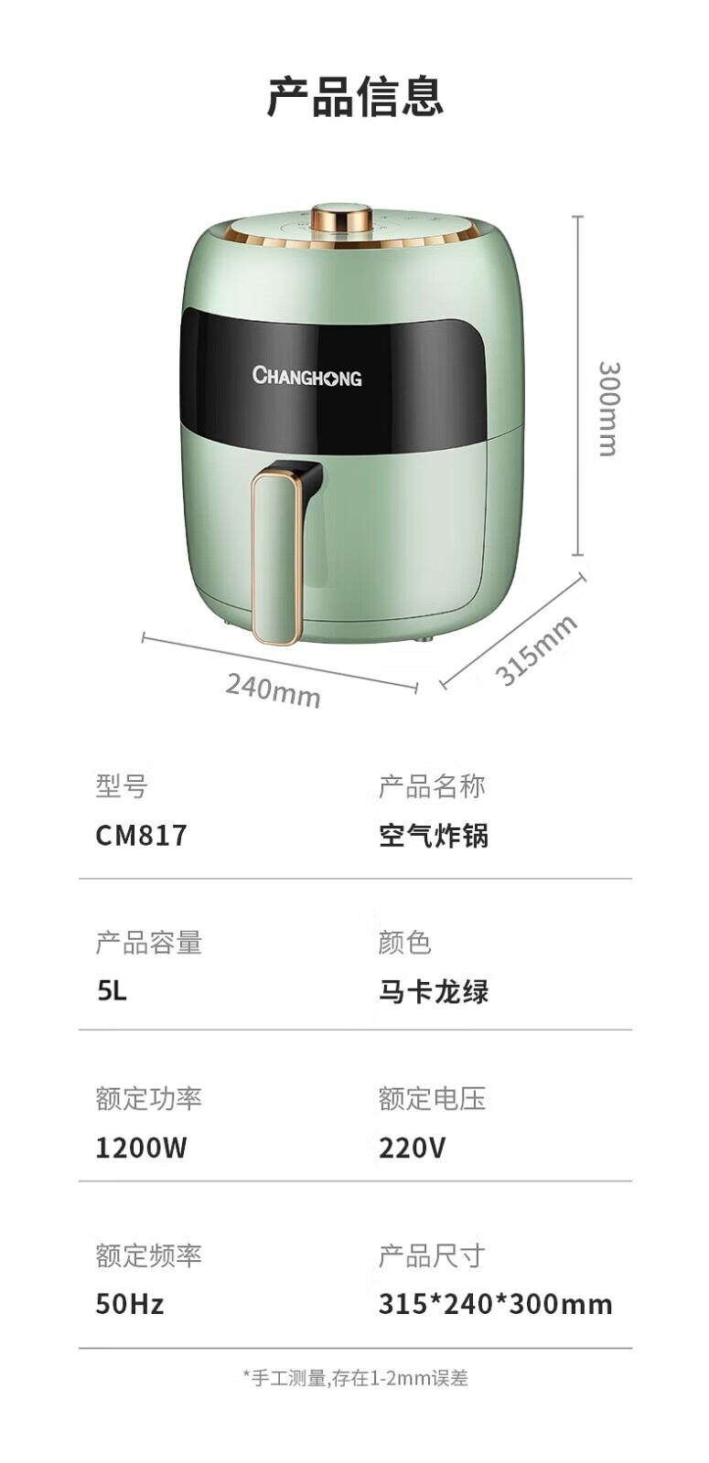 长虹（CHANGHONG）空气炸锅家用大容量烤箱空气电炸锅多功能一体机炸锅烤箱 CM-817