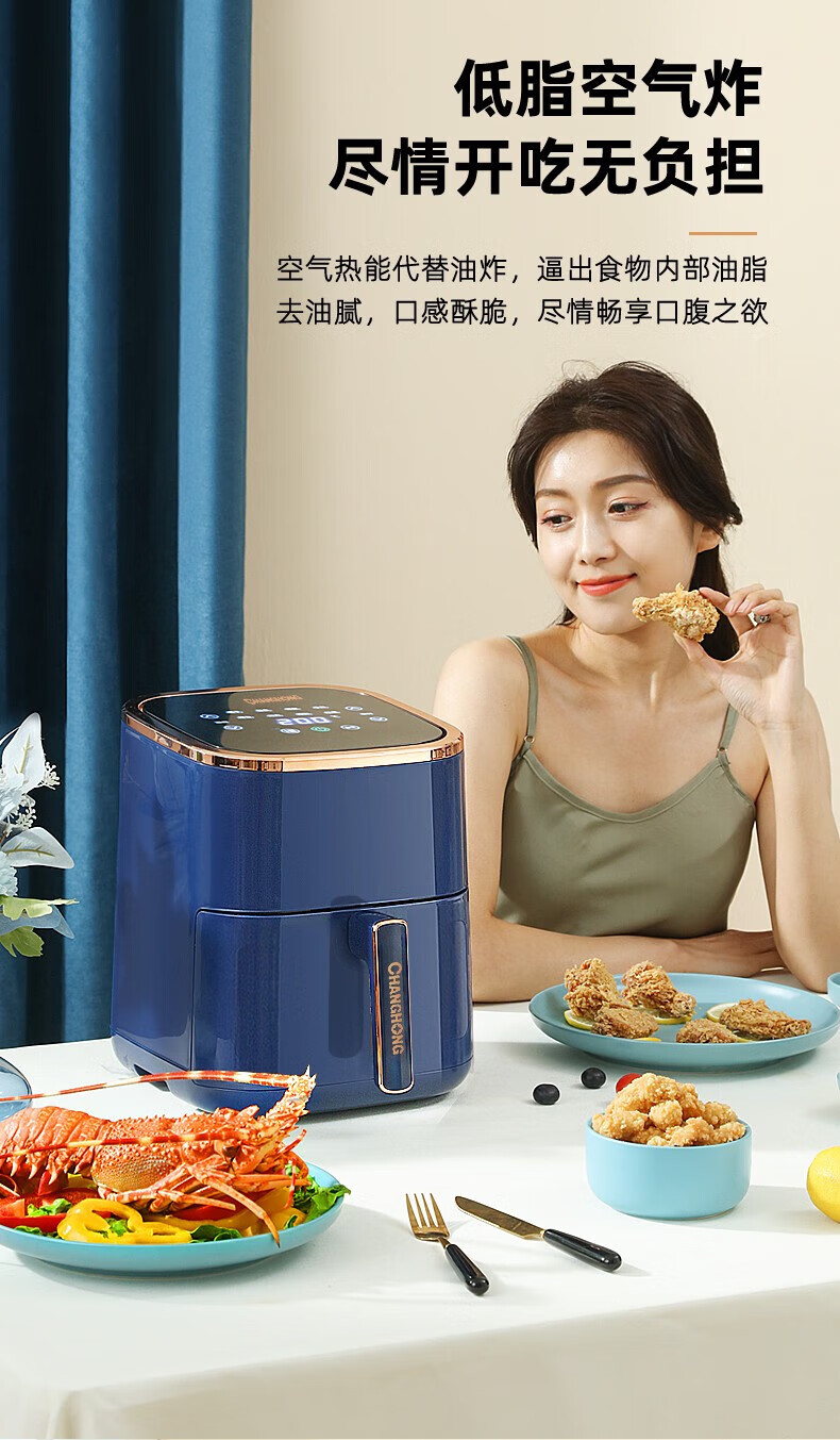 长虹（CHANGHONG）空气炸锅6L家用智能预约无油空气电炸锅薯条机大容量全自动一体机烤箱 CZG-50BW5蓝色机械款
