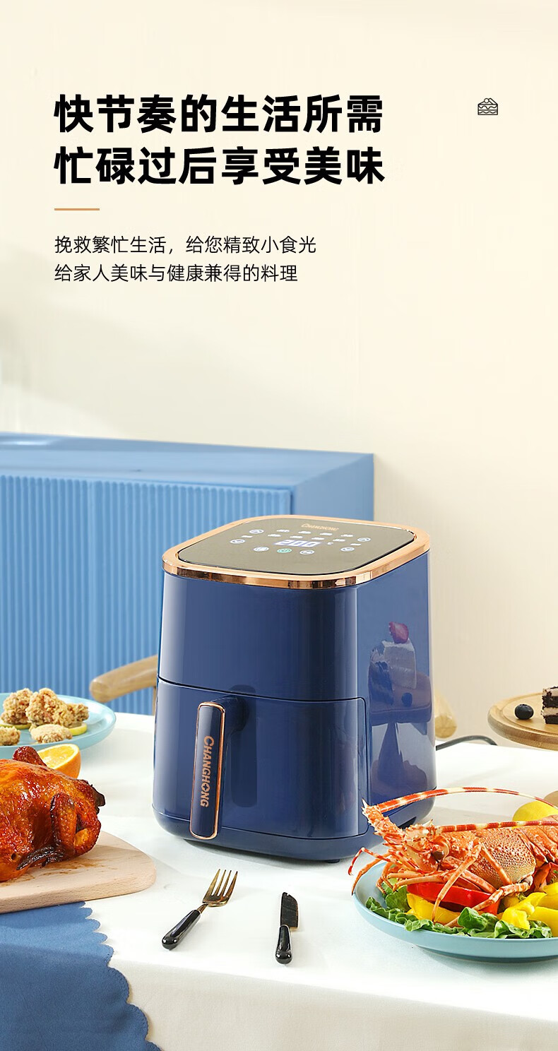 长虹（CHANGHONG）空气炸锅6L家用智能预约无油空气电炸锅薯条机大容量全自动一体机烤箱 CZG-50BW5蓝色机械款