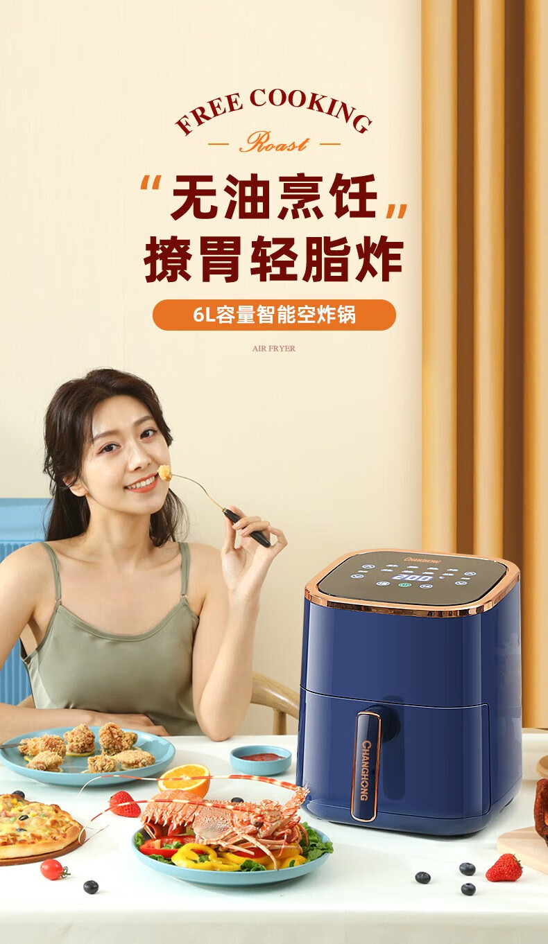 长虹（CHANGHONG）空气炸锅6L家用智能预约无油空气电炸锅薯条机大容量全自动一体机烤箱 CZG-50BW5蓝色机械款