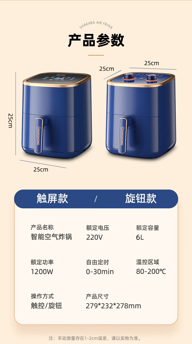 长虹（CHANGHONG）空气炸锅6L家用智能预约无油空气电炸锅薯条机大容量全自动一体机烤箱 CZG-50BW5蓝色机械款