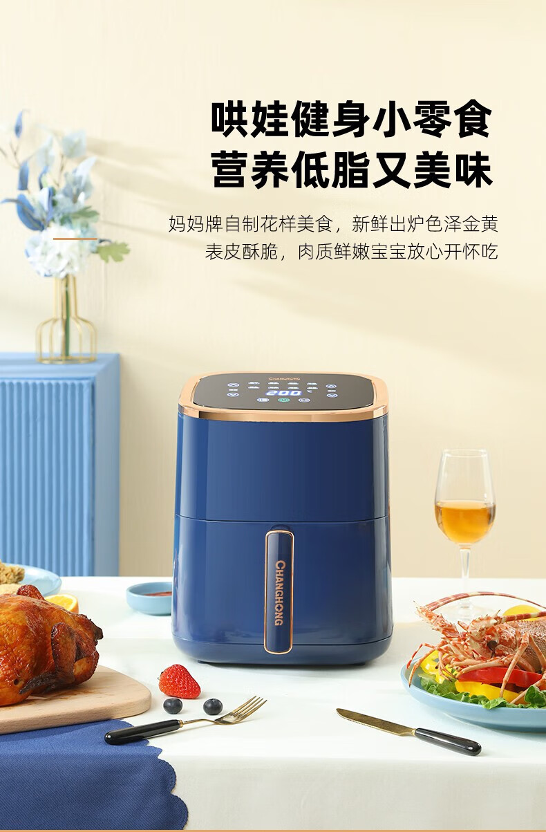 长虹（CHANGHONG）空气炸锅6L家用智能预约无油空气电炸锅薯条机大容量全自动一体机烤箱 CZG-50BW5蓝色机械款